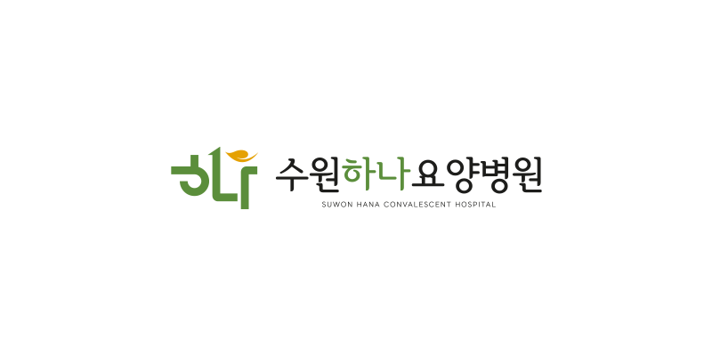 수원하나요양병원